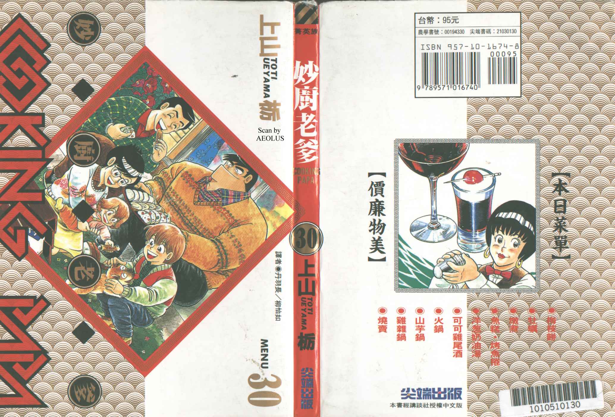 妙厨优惠团购漫画,第30卷1图