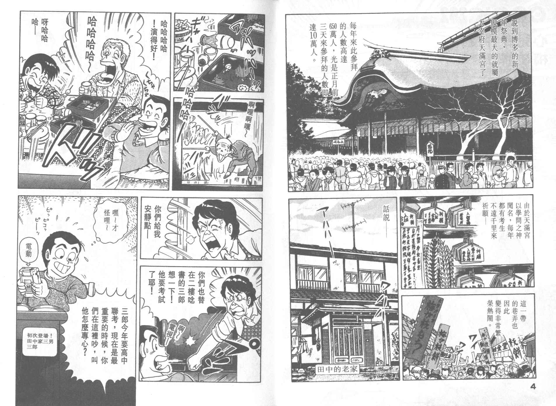 妙厨优惠团购漫画,第30卷4图