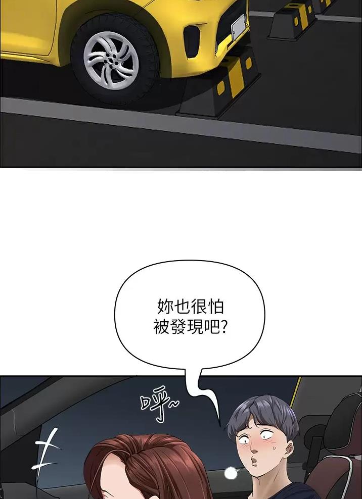 钣金安全生产培训内容漫画,第83话2图