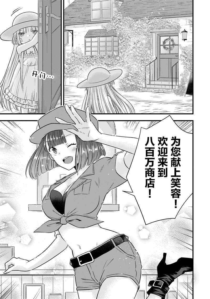 虽然是男的却成了死神公主的新娘漫画,第14话加番外4图
