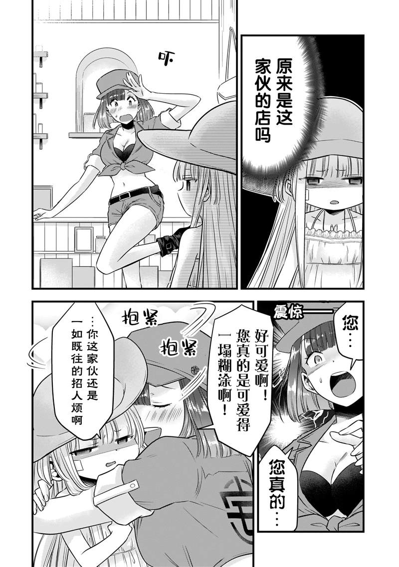 虽然是男的却成了死神公主的新娘漫画,第14话加番外5图