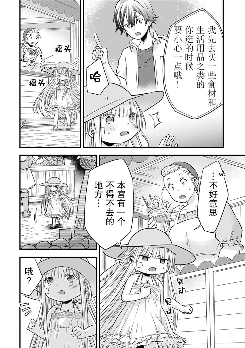 虽然是男的却成了死神公主的新娘漫画,第14话加番外3图