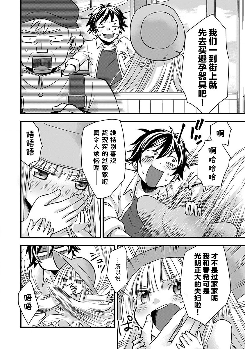 虽然是男的但是我当了死神公主的妻子(伪)生肉漫画,第8话4图