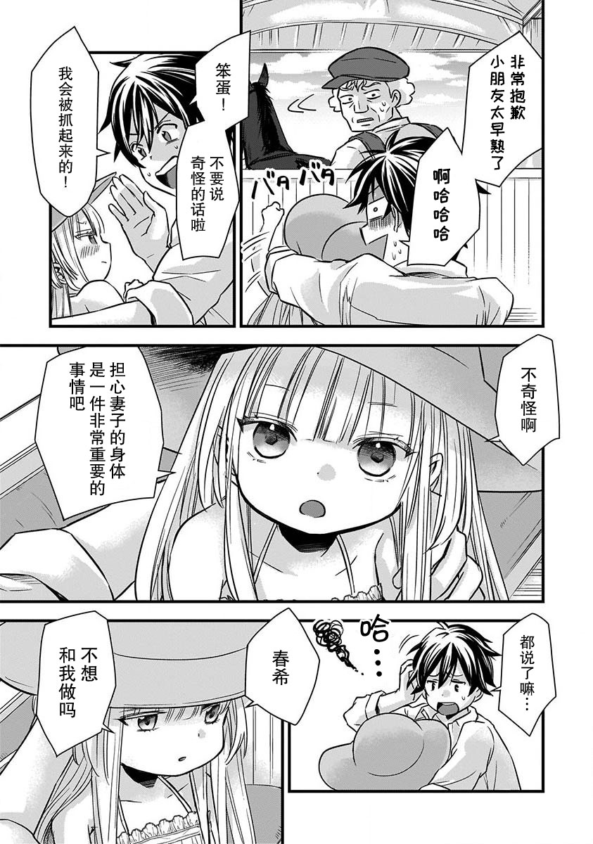 虽然是男的但是我当了死神公主的妻子(伪)生肉漫画,第8话5图