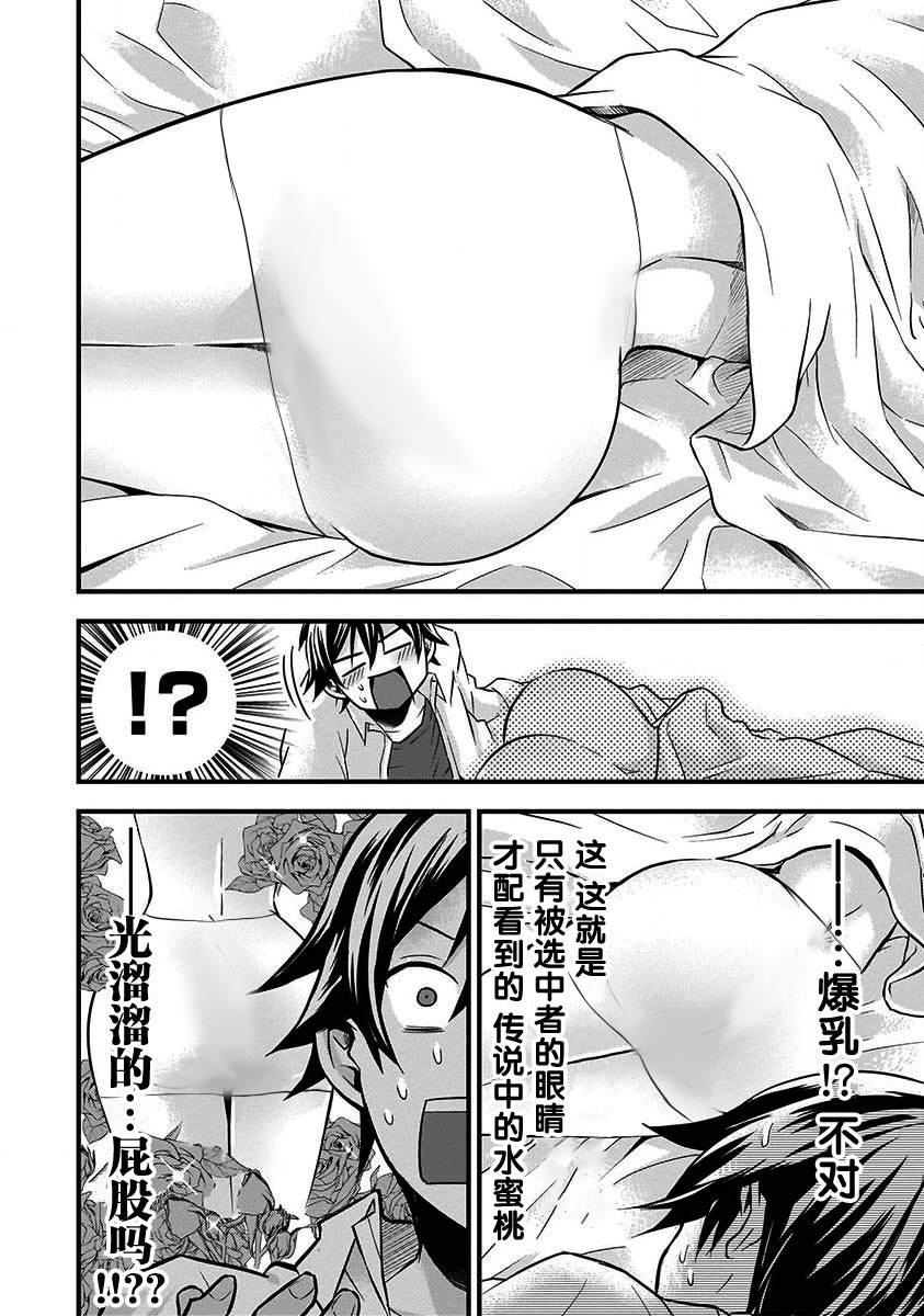 虽然是男人漫画,第6话4图