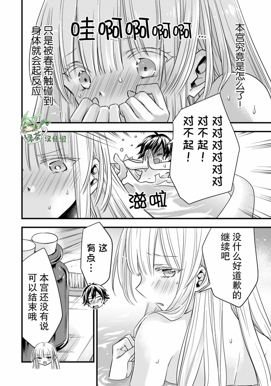 虽然是男的但是我当了死神公主的妻子无修版漫画,第16.5话1图