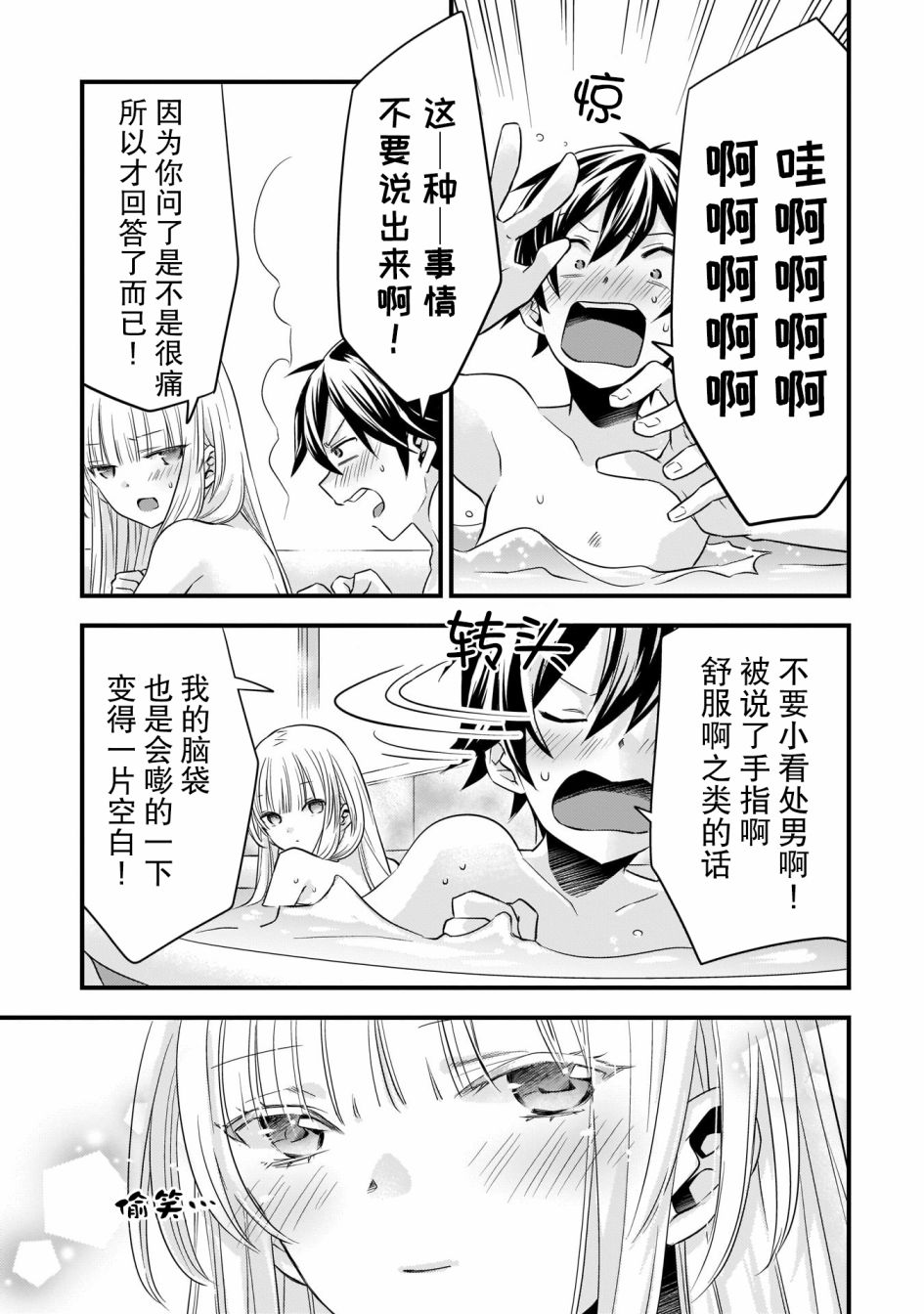 虽然是男的但是我当了死神公主的妻子无修版漫画,第16.5话4图