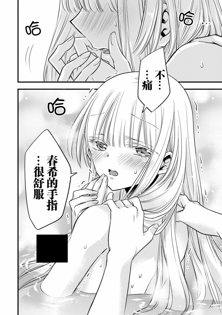 虽然是男的但是我当了死神公主的妻子无修版漫画,第16.5话3图