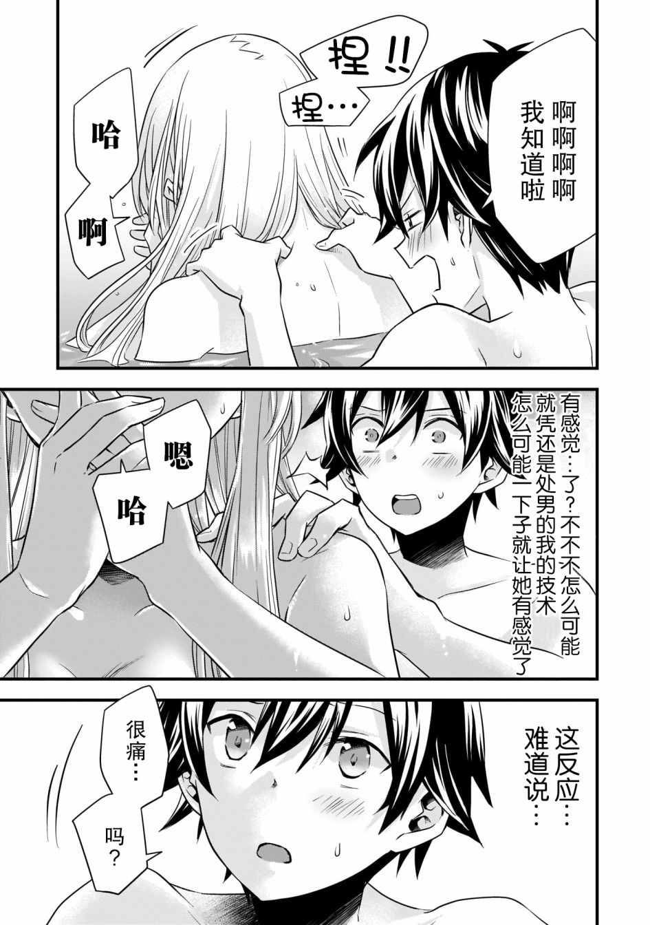 虽然是男的但是我当了死神公主的妻子无修版漫画,第16.5话2图