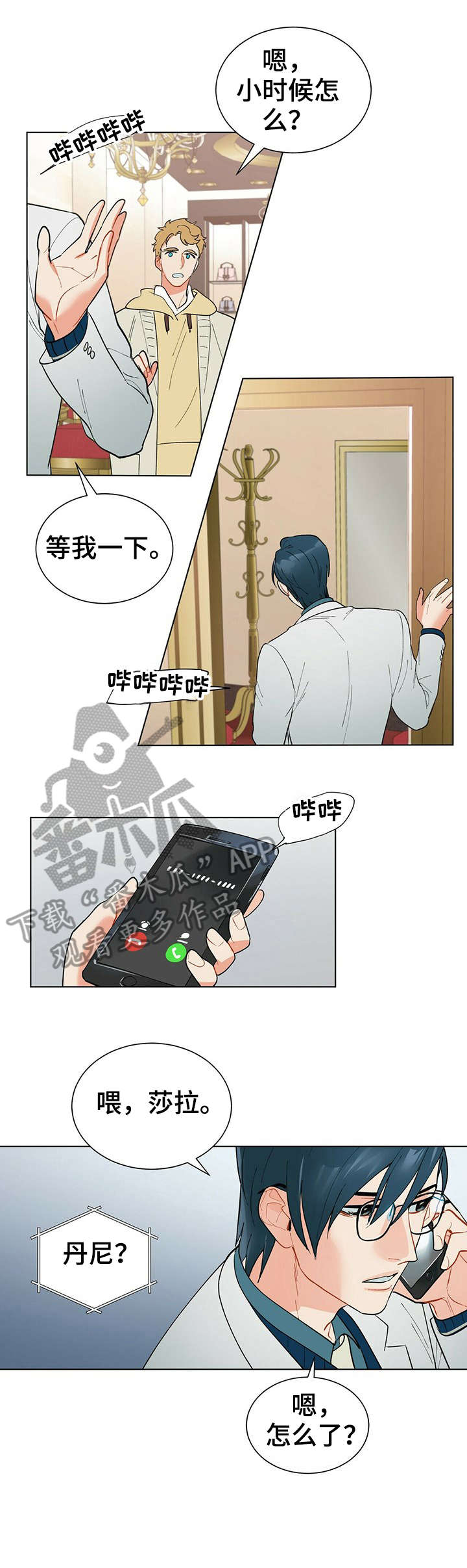黑盾漫画,第32章：晕倒1图