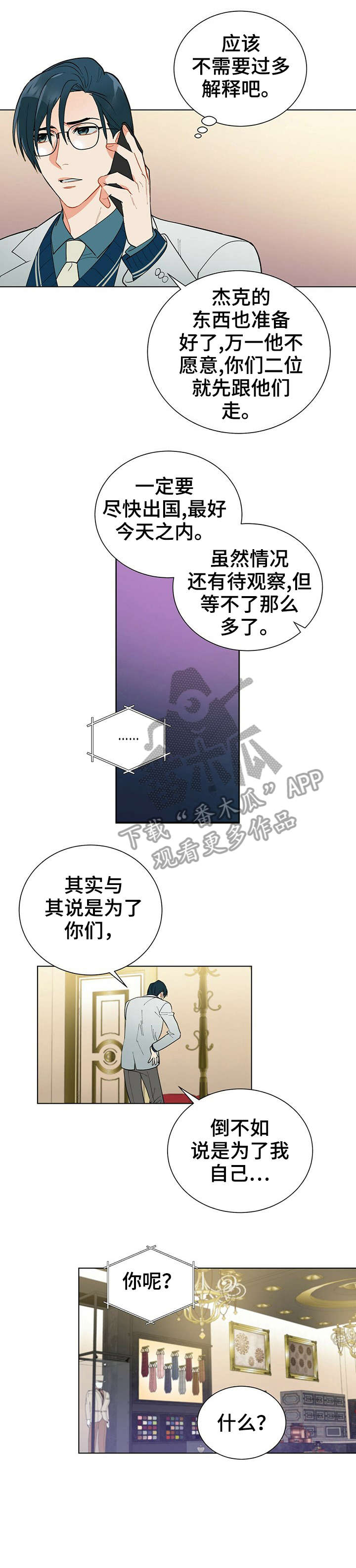 黑盾漫画,第32章：晕倒5图