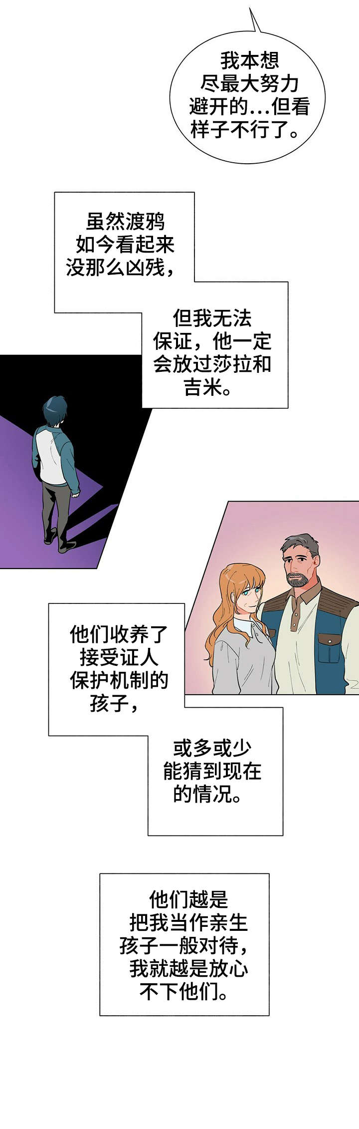 黑盾漫画,第32章：晕倒4图