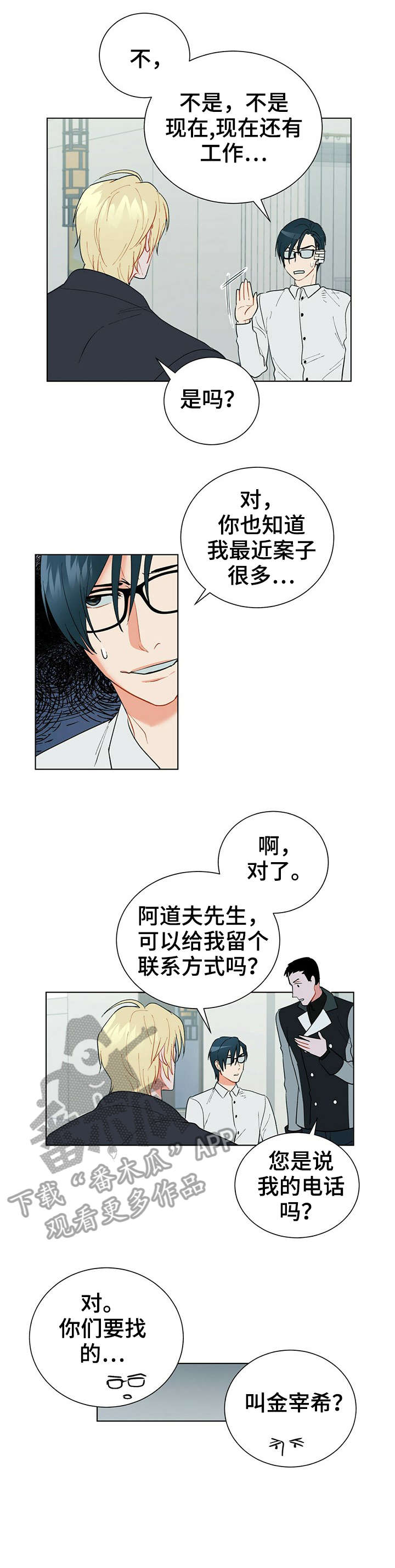 黑敦漫画,第27章：伤疤4图