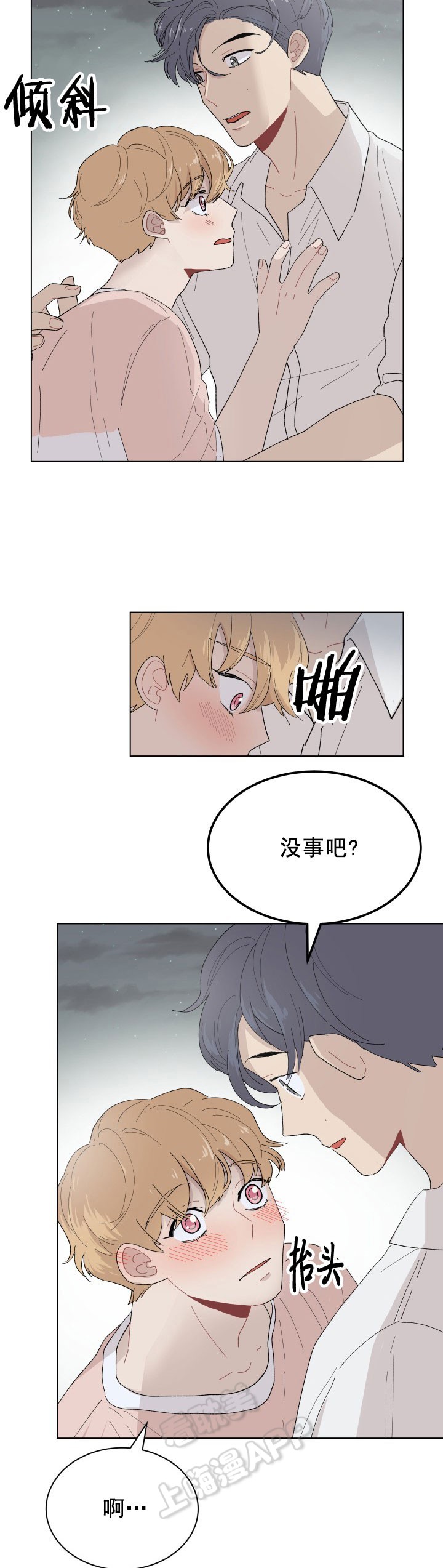 网红cp组合漫画,第19话3图