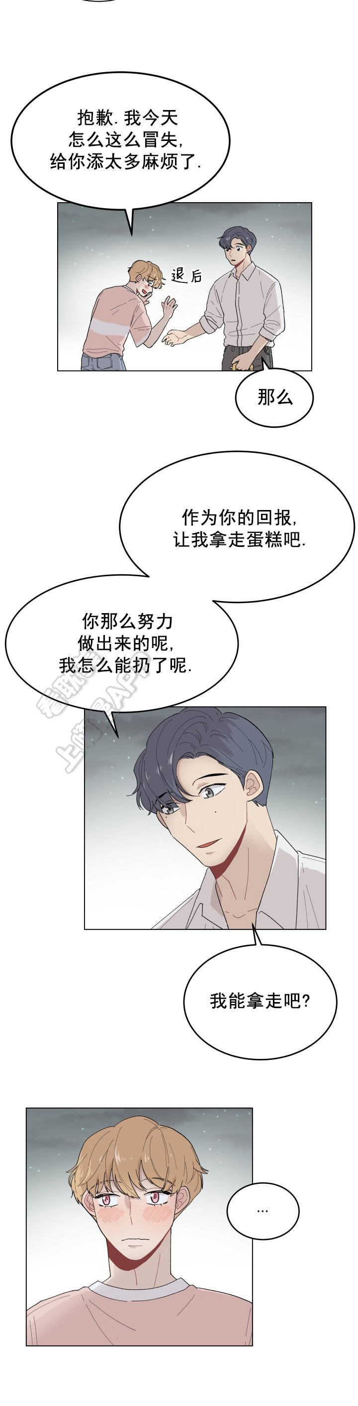 网红cp组合漫画,第19话4图