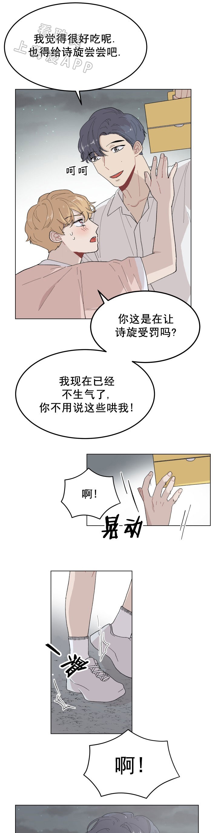 网红cp组合漫画,第19话2图