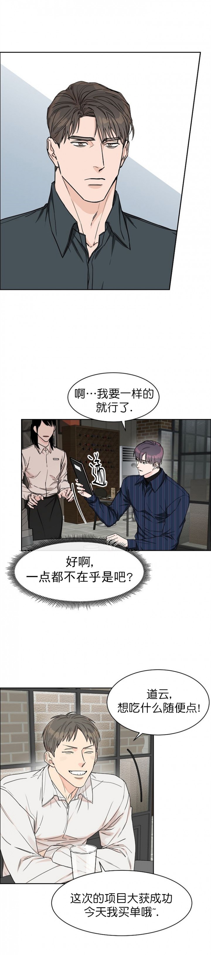 部长不可以说谎哦百度云漫画,第28话4图