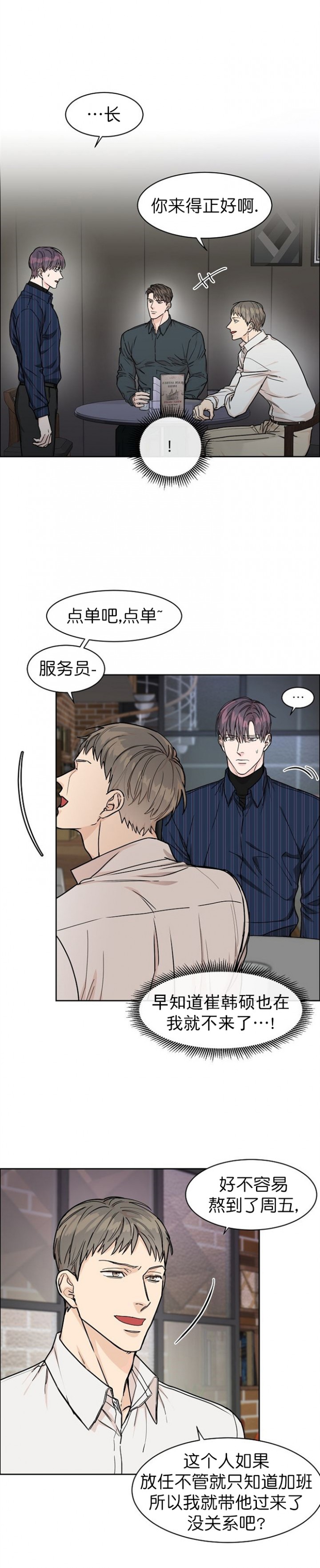 部长不可以说谎哦百度云漫画,第28话2图
