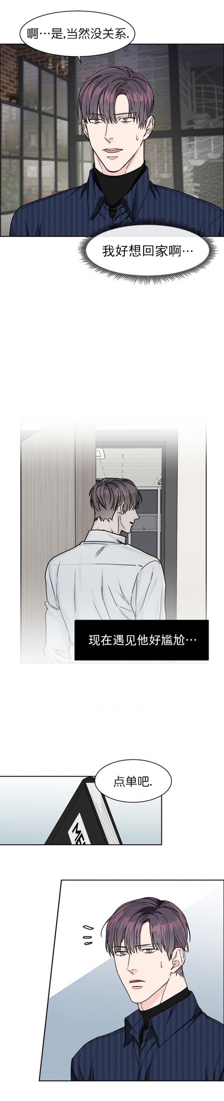 部长不可以说谎哦百度云漫画,第28话3图