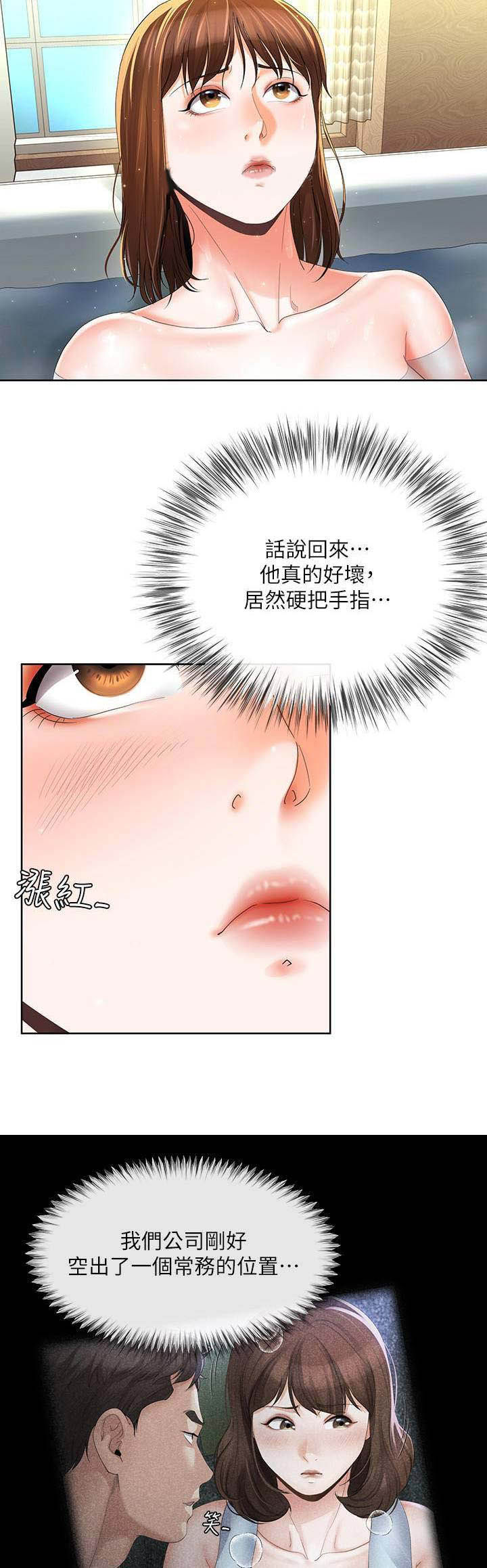 非分之想川澜百度云漫画,第35话3图