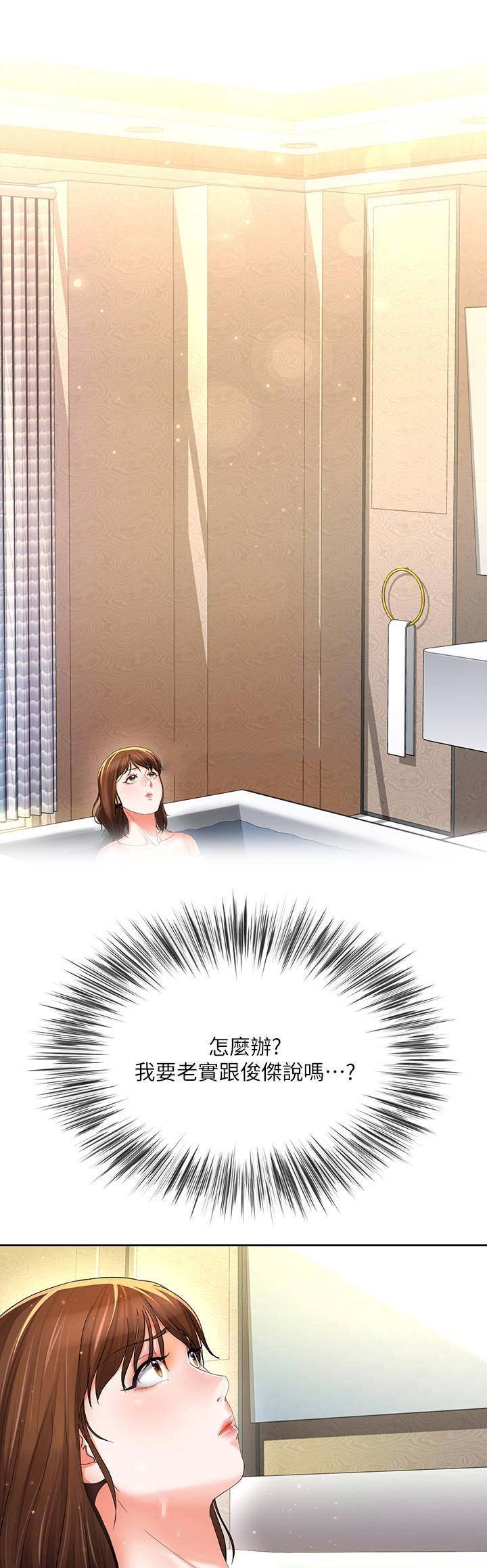 非分之想川澜百度云漫画,第35话1图