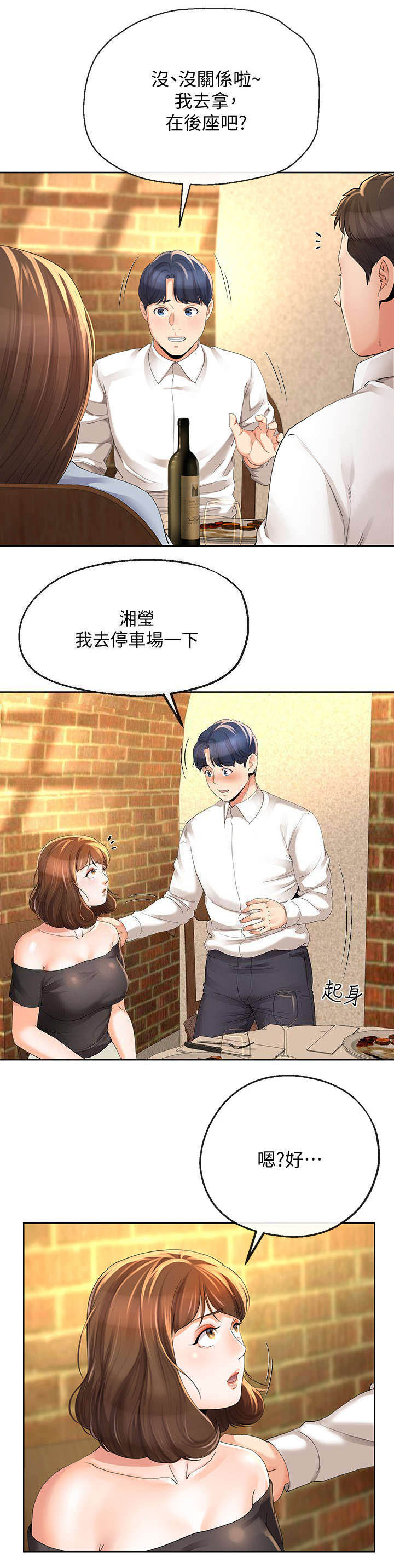 iphone14欧美日韩版本价格漫画,第24话2图