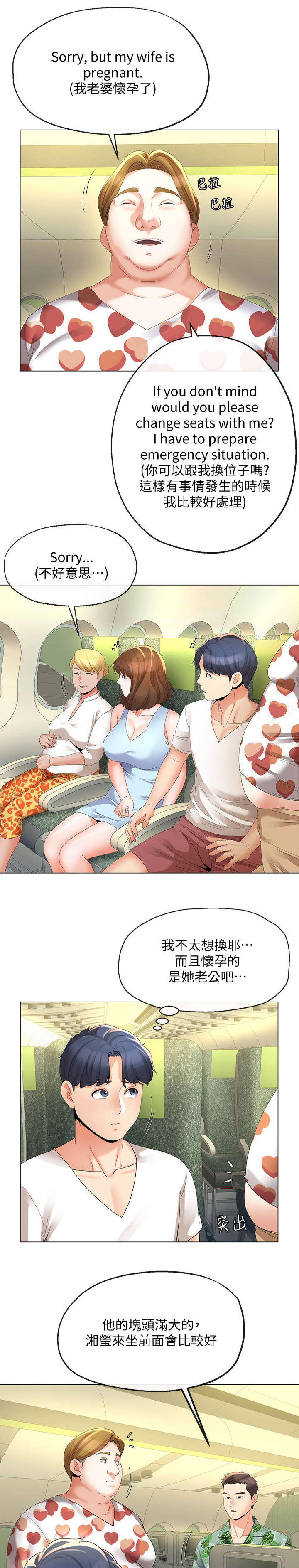 非分之想川澜全文免费阅读无弹窗漫画,第31话4图