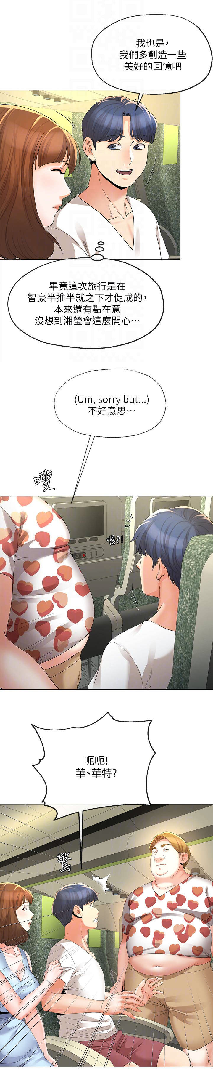 非分之想川澜全文免费阅读无弹窗漫画,第31话3图