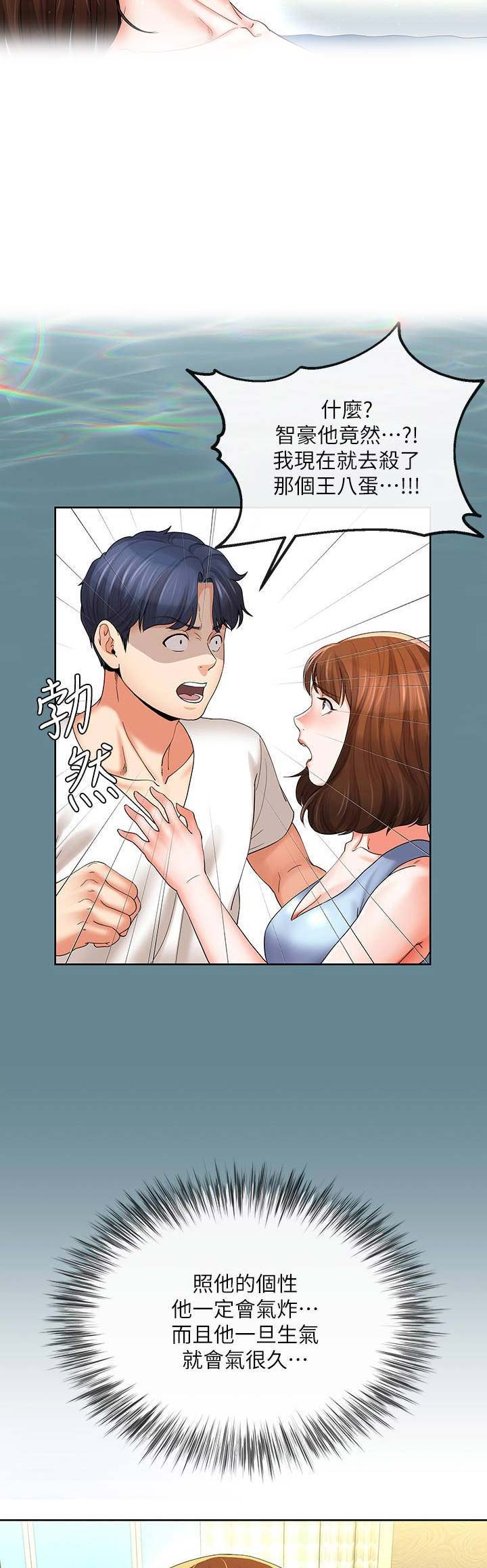 非分之想川澜百度云漫画,第35话2图