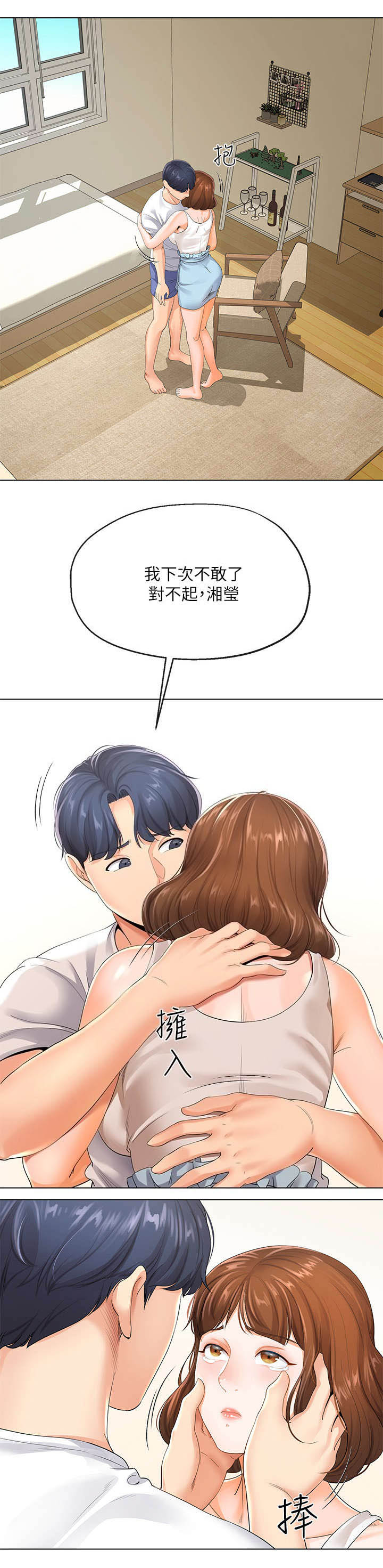 非分之想好吗漫画,第8话1图