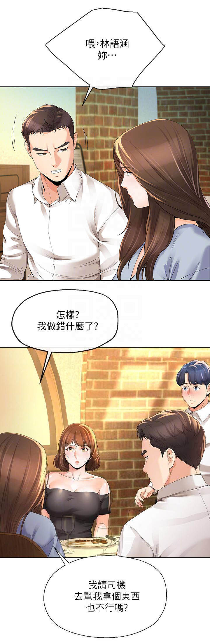 iphone14欧美日韩版本价格漫画,第24话3图