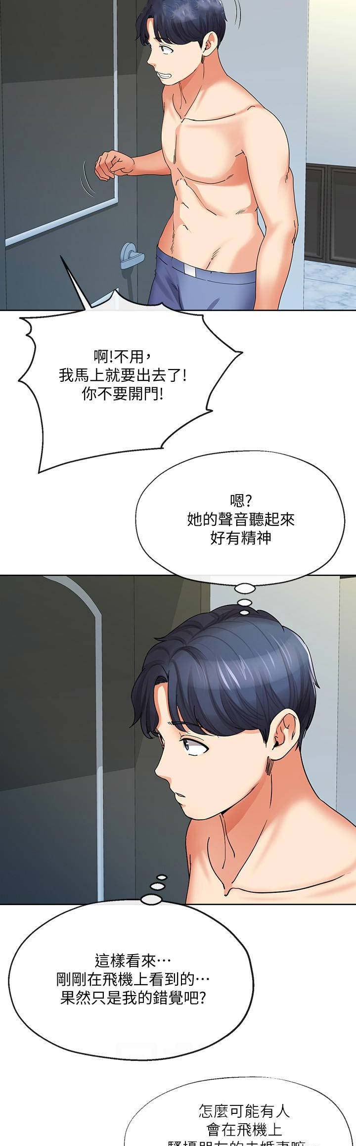 非分之想川澜百度云漫画,第35话5图