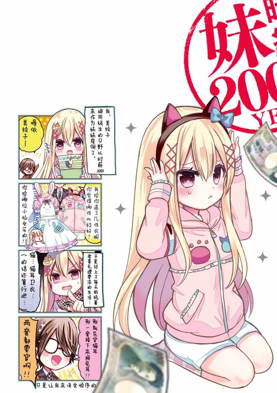 单身妹月薪2000漫画,第1话2图