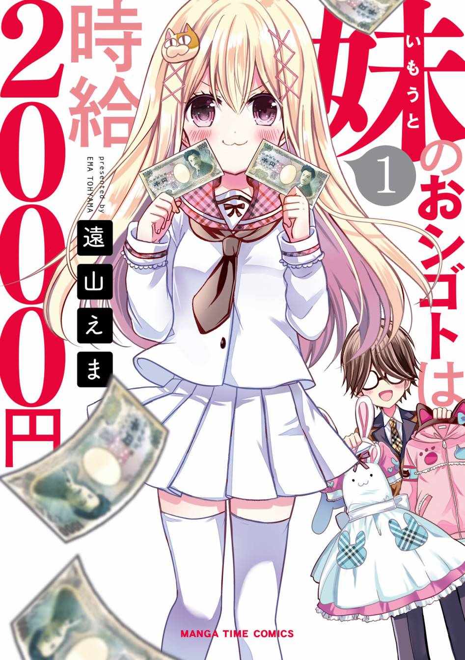 单身妹月薪2000漫画,第1话1图