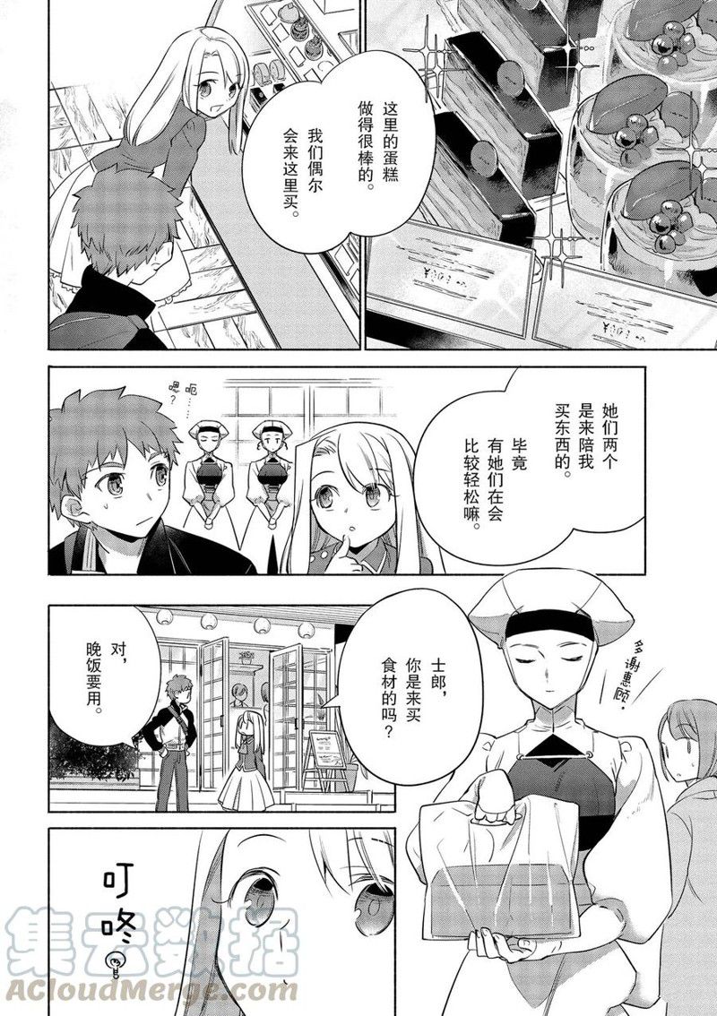 卫宫家今天的饭是取自哪里漫画,第35话4图