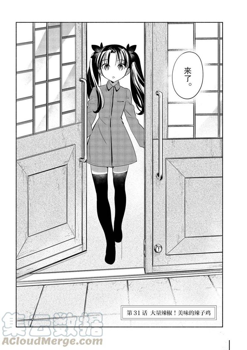 卫宫家今天的饭漫画免费漫画,第31话4图