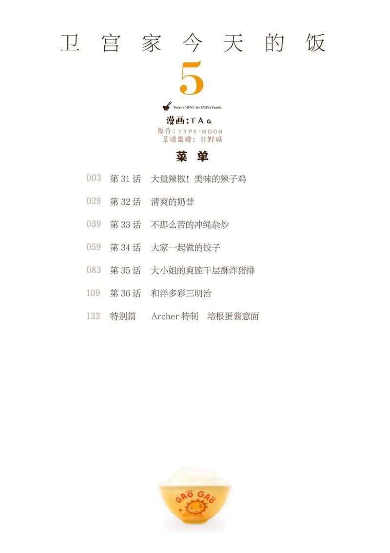 卫宫家今天的饭漫画免费漫画,第31话2图