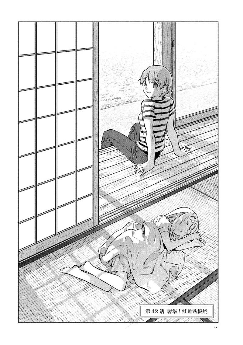 卫宫家今天的饭主题曲漫画,第42话2图