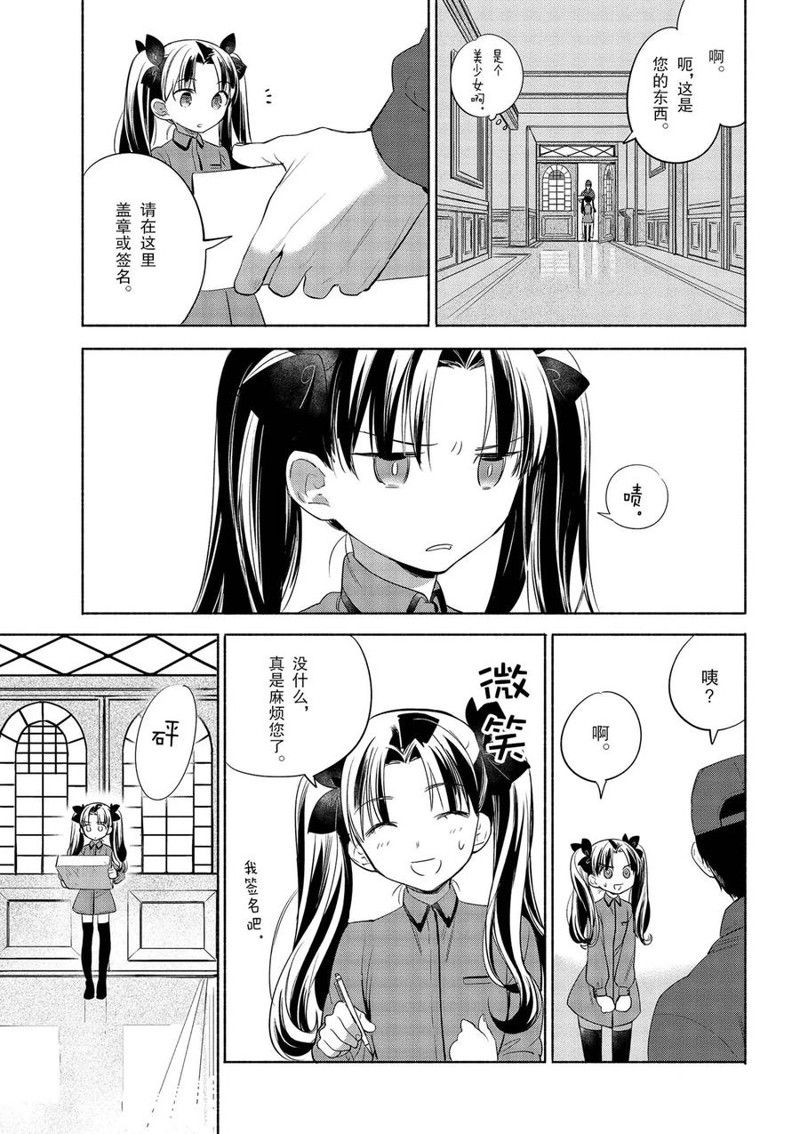 卫宫家今天的饭漫画免费漫画,第31话5图