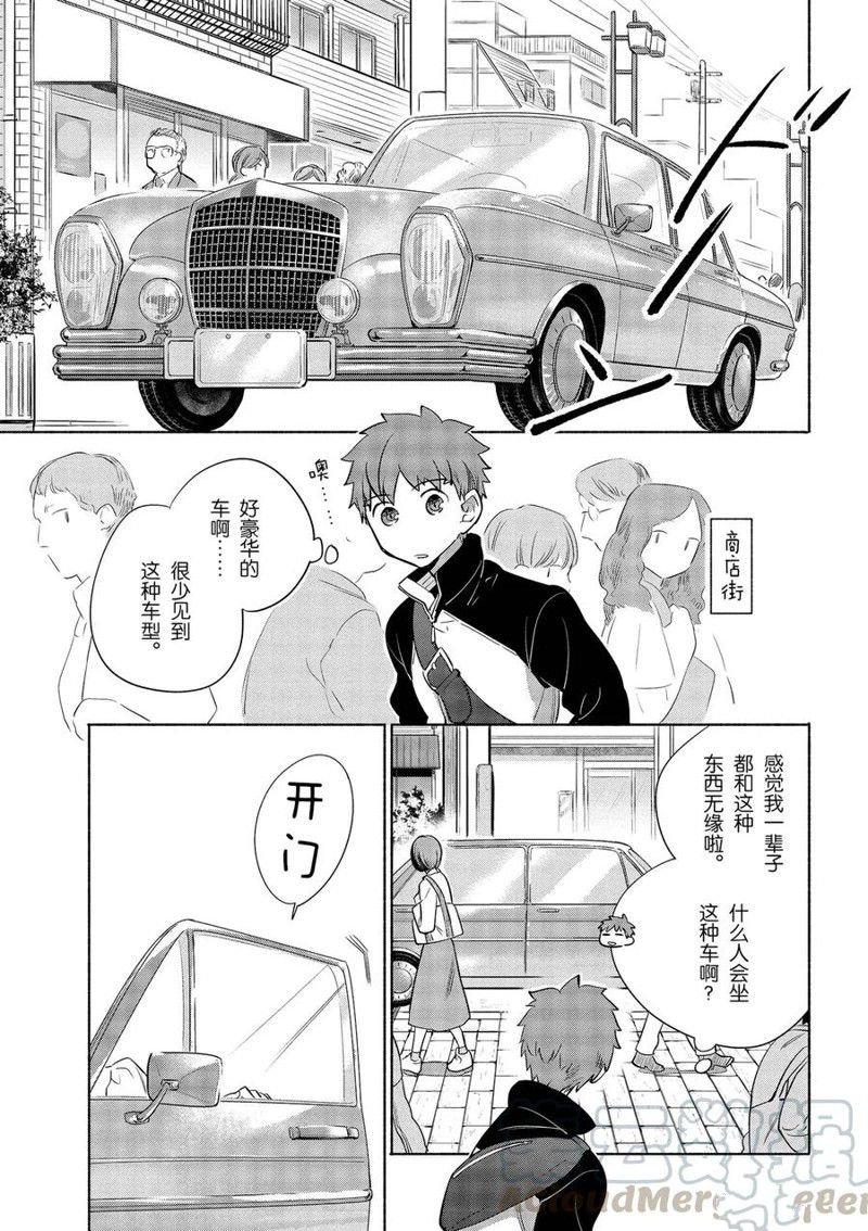 卫宫家今天的饭是取自哪里漫画,第35话1图