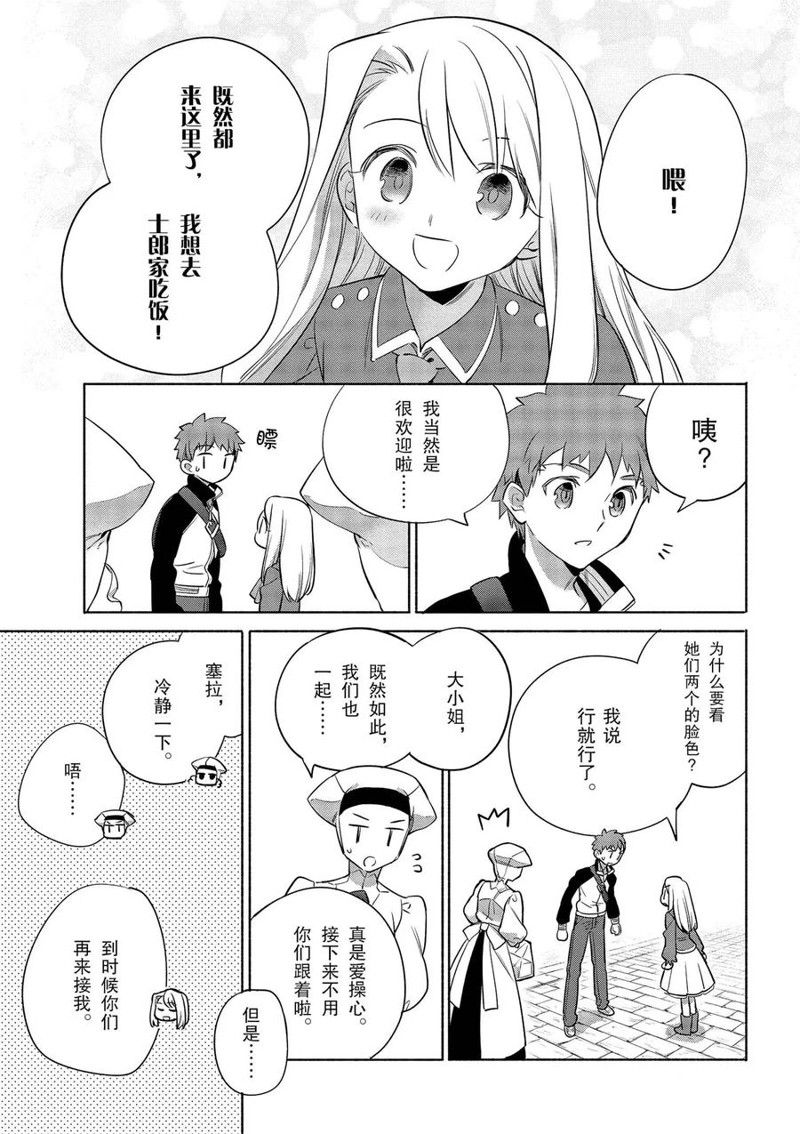卫宫家今天的饭是取自哪里漫画,第35话5图