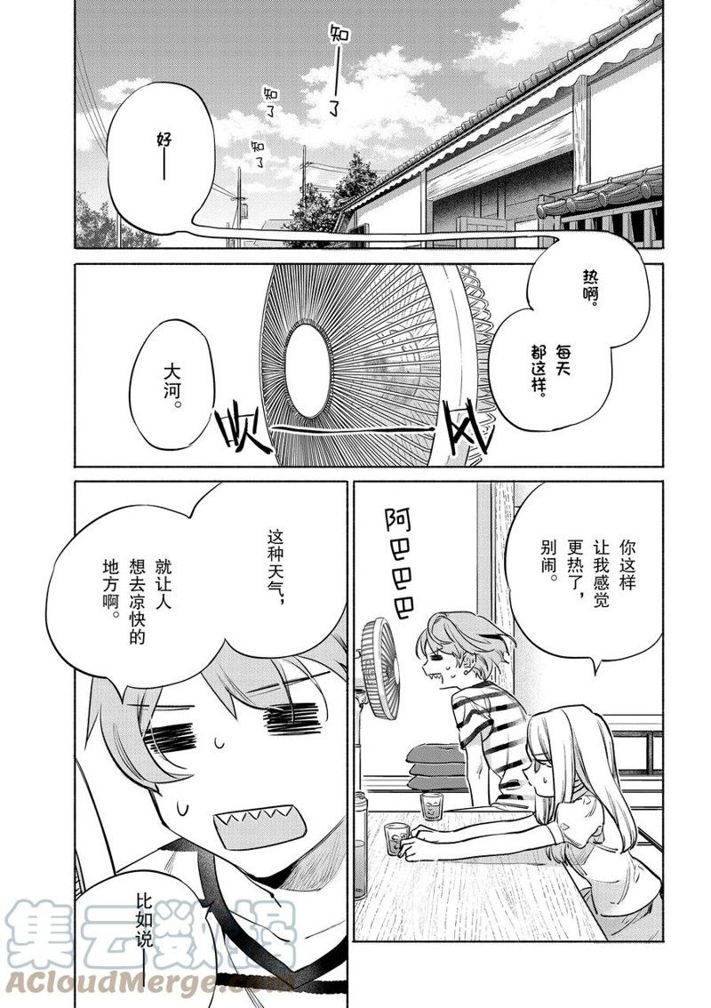 卫宫家今天的饭主题曲漫画,第42话1图