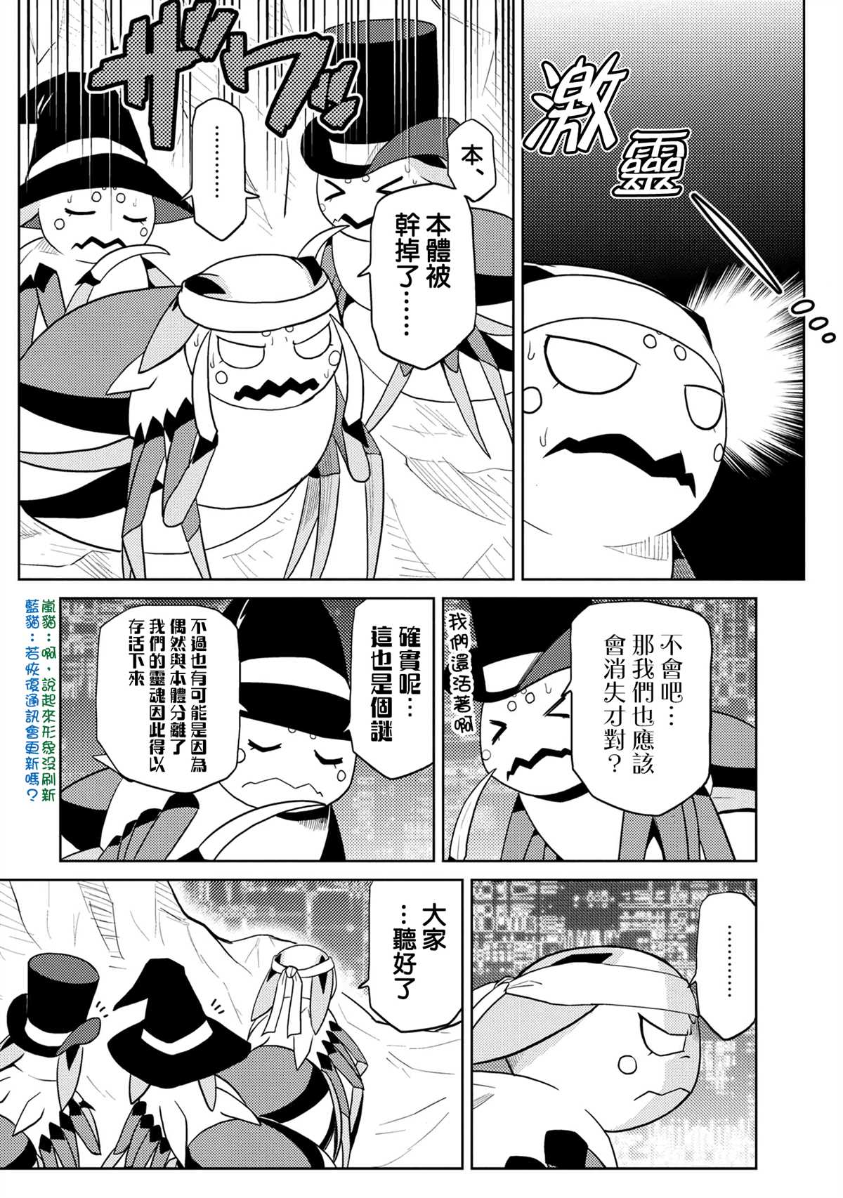 不过是蜘蛛什么的动漫在线观看漫画,第44.1话2图