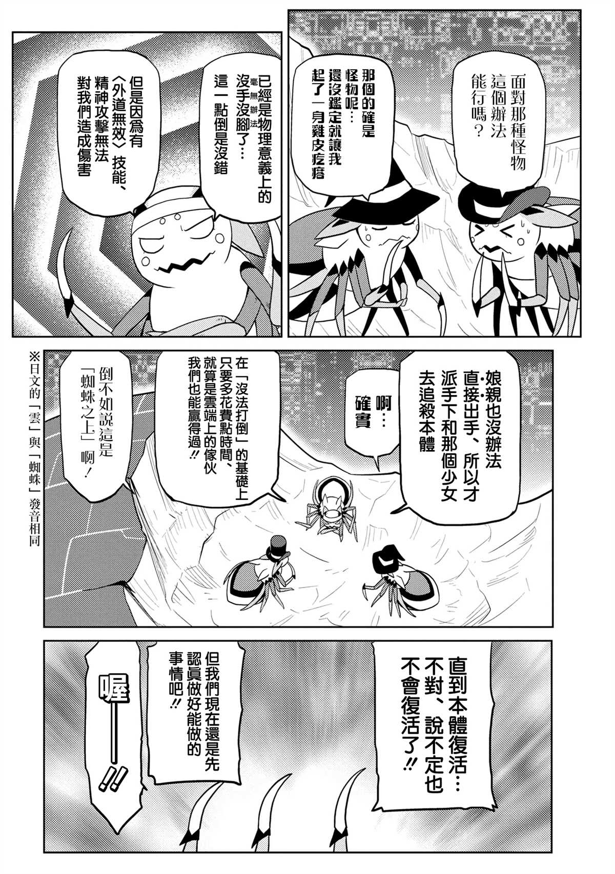 不过是蜘蛛什么的动漫在线观看漫画,第44.1话4图