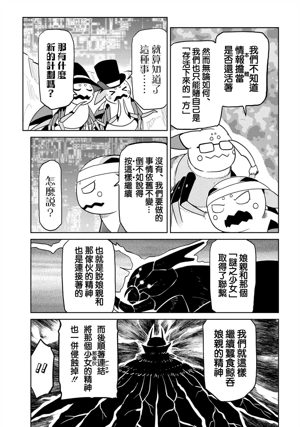 不过是蜘蛛什么的动漫在线观看漫画,第44.1话3图