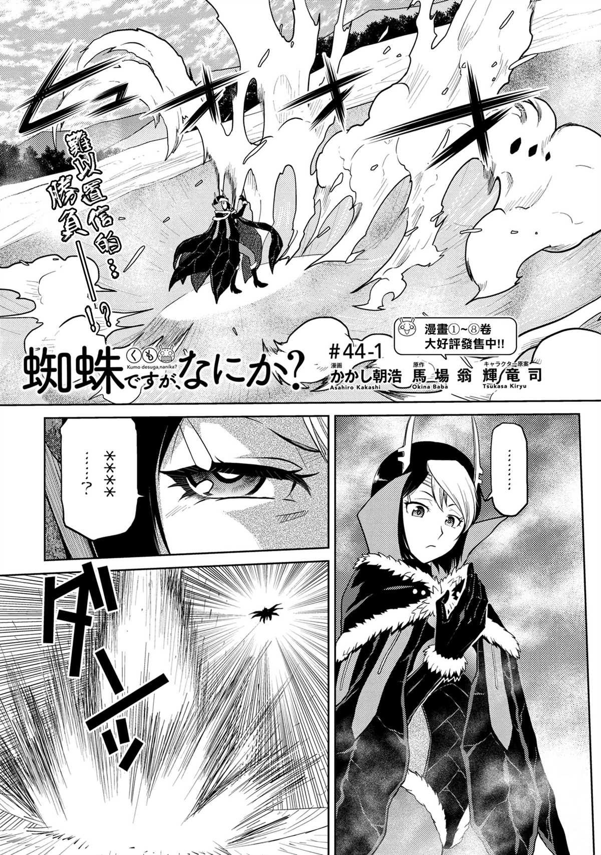 不过是蜘蛛什么的动漫在线观看漫画,第44.1话1图