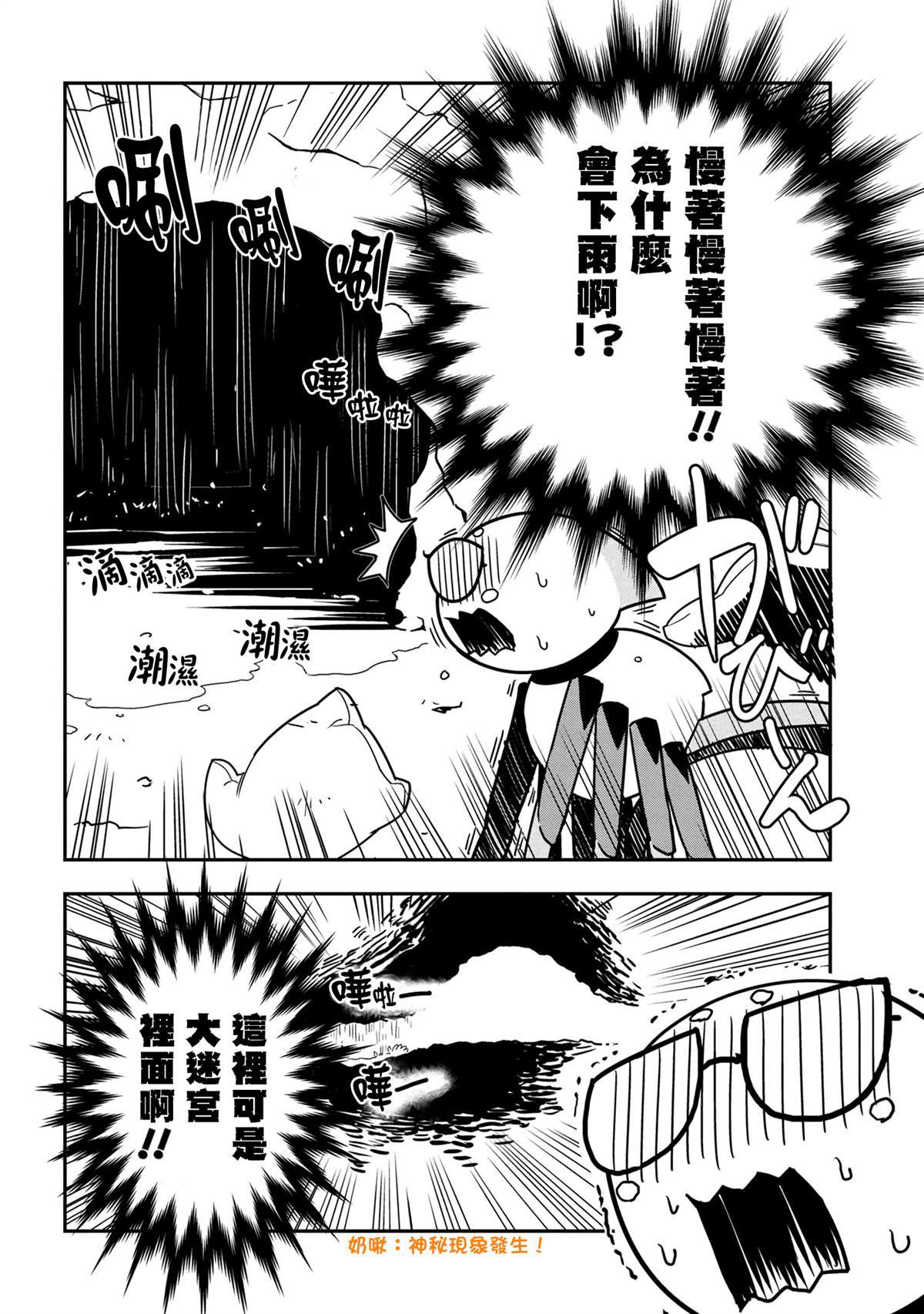 不过是蜘蛛而已小说漫画,外传：第37话2图