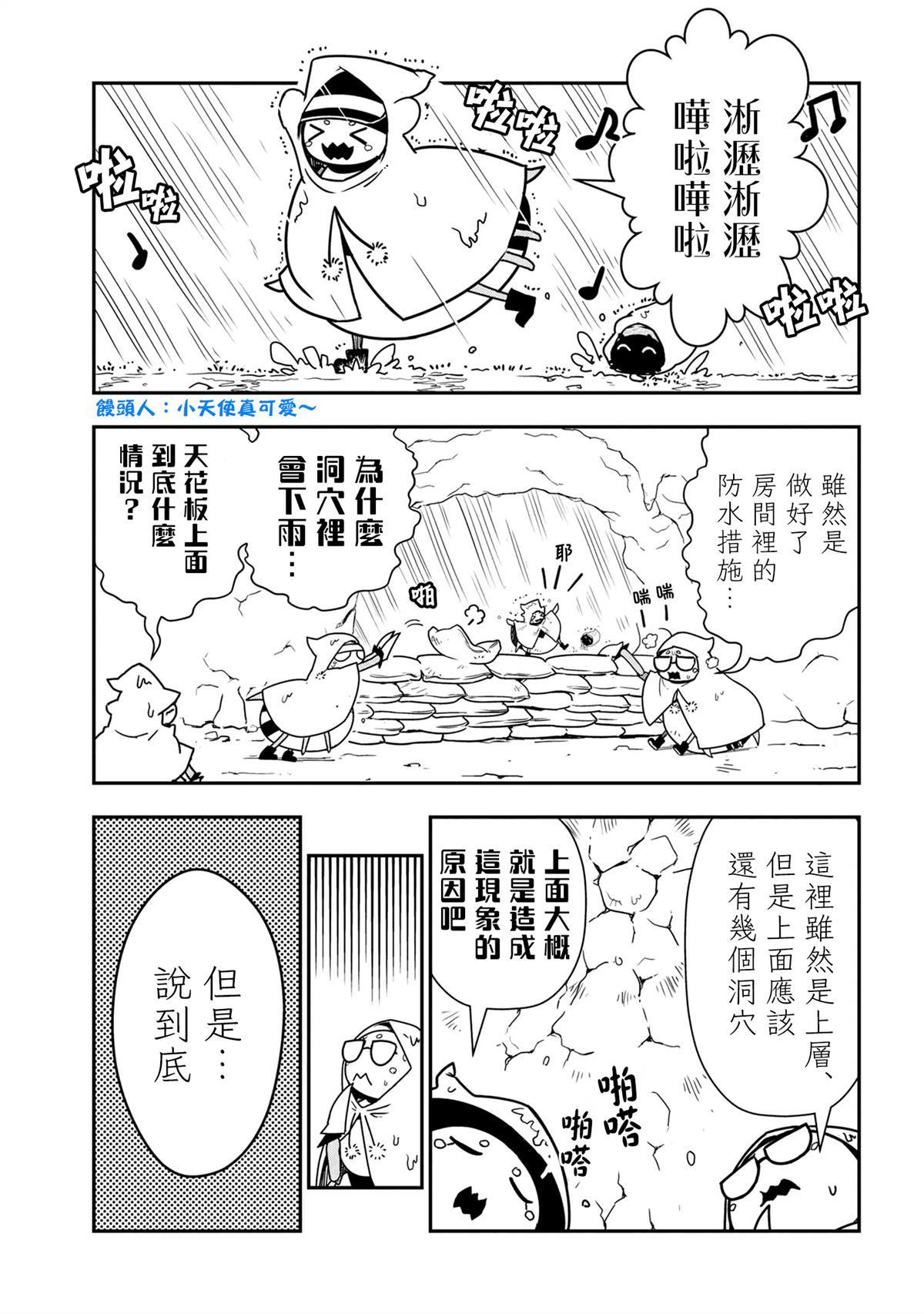 不过是蜘蛛而已小说漫画,外传：第37话3图