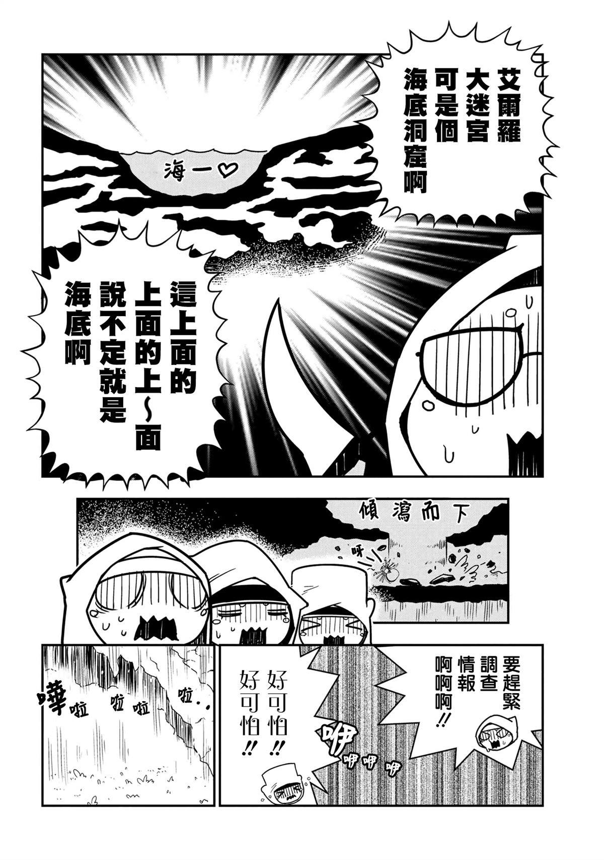不过是蜘蛛而已小说漫画,外传：第37话4图