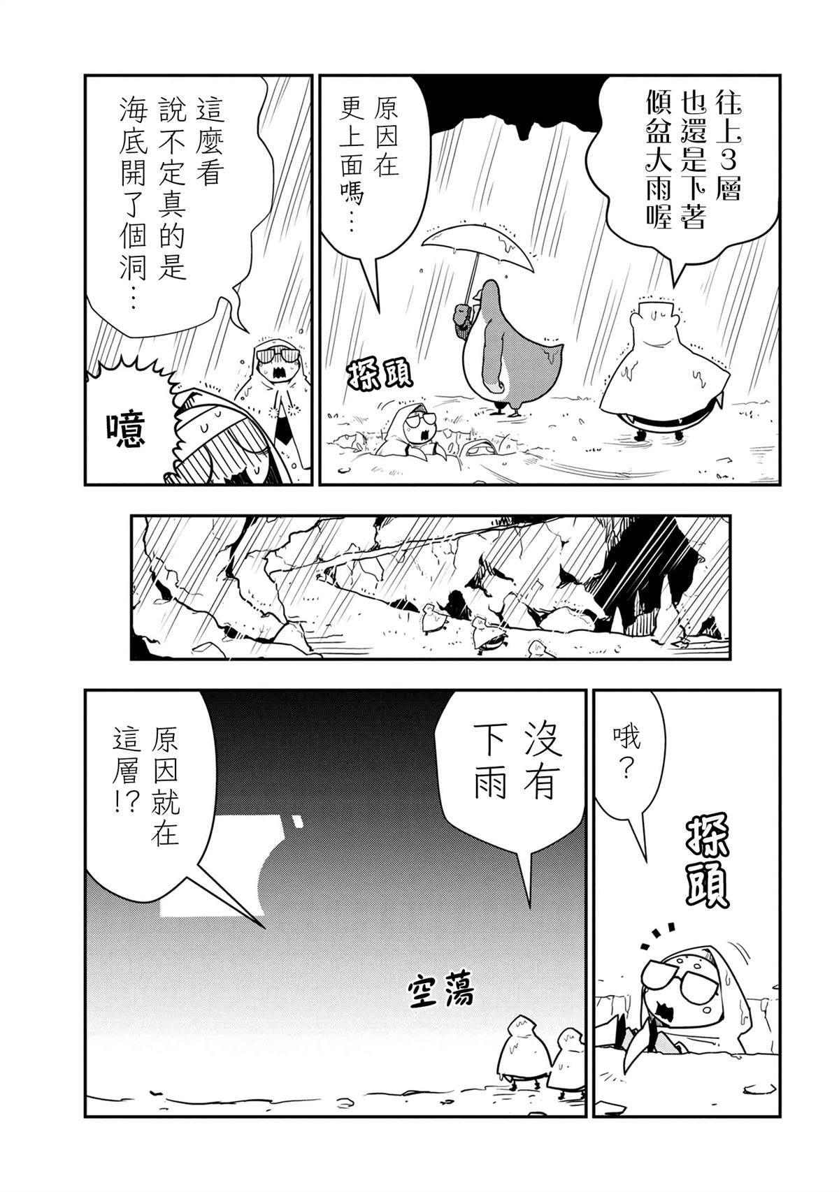 不过是蜘蛛而已小说漫画,外传：第37话5图